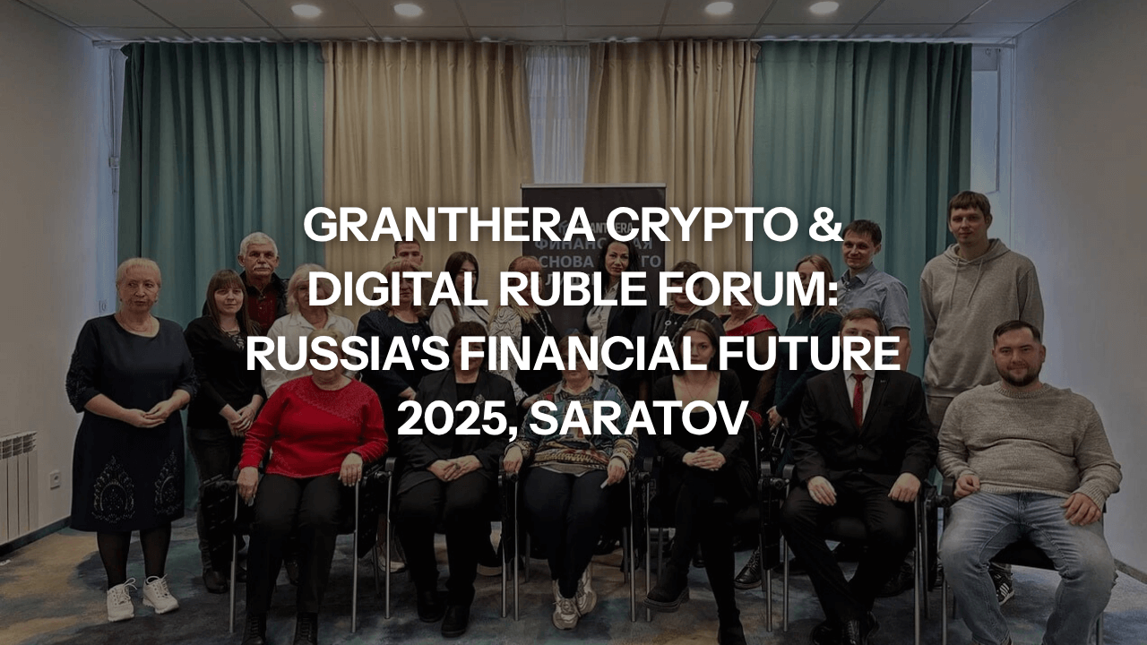 The Granthera Crypto & Digital Ruble Forum in Saratov Has Taken Place!